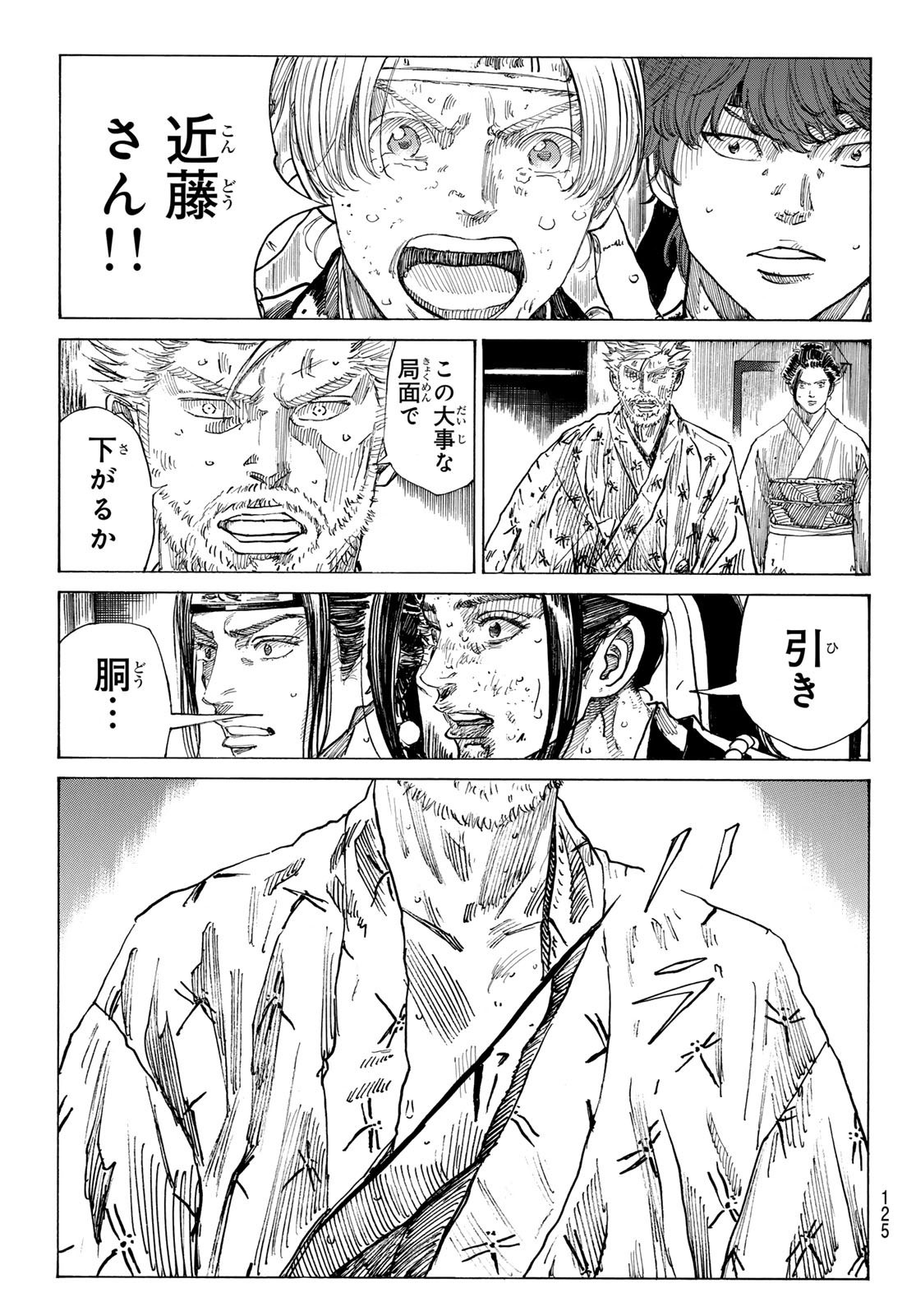 Ao no Miburo - Chapter 168 - Page 5
