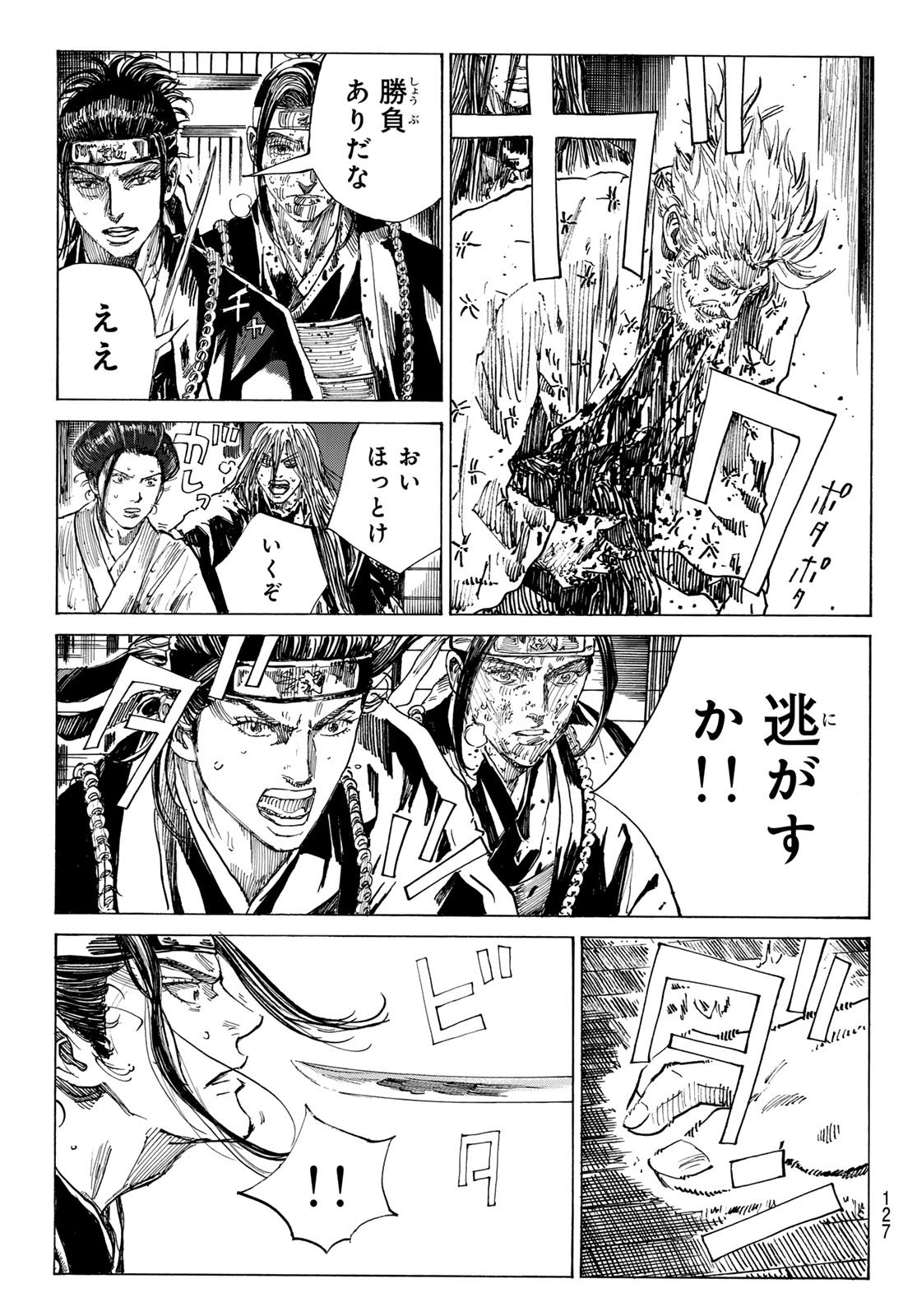 Ao no Miburo - Chapter 168 - Page 7