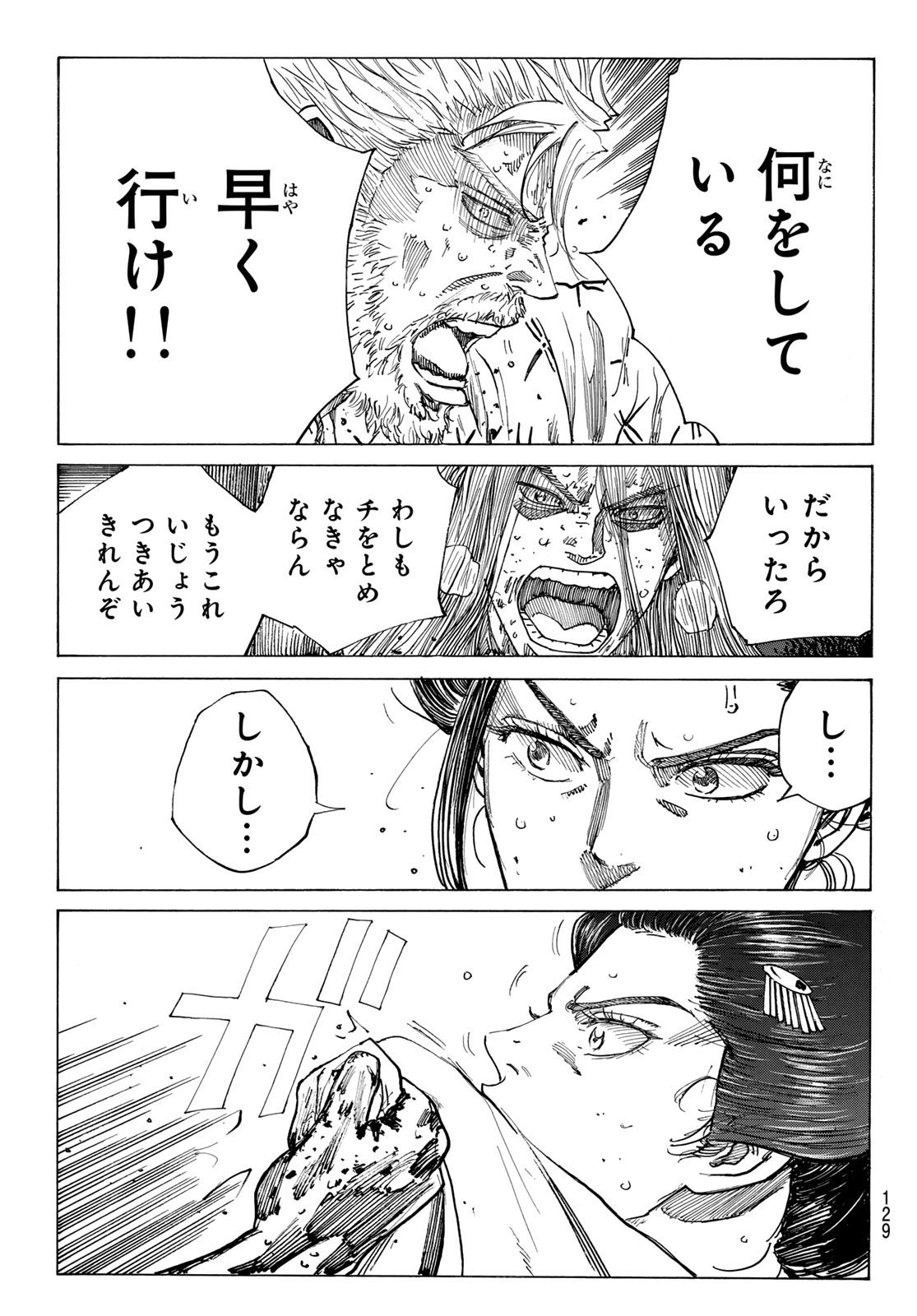 Ao no Miburo - Chapter 168 - Page 9