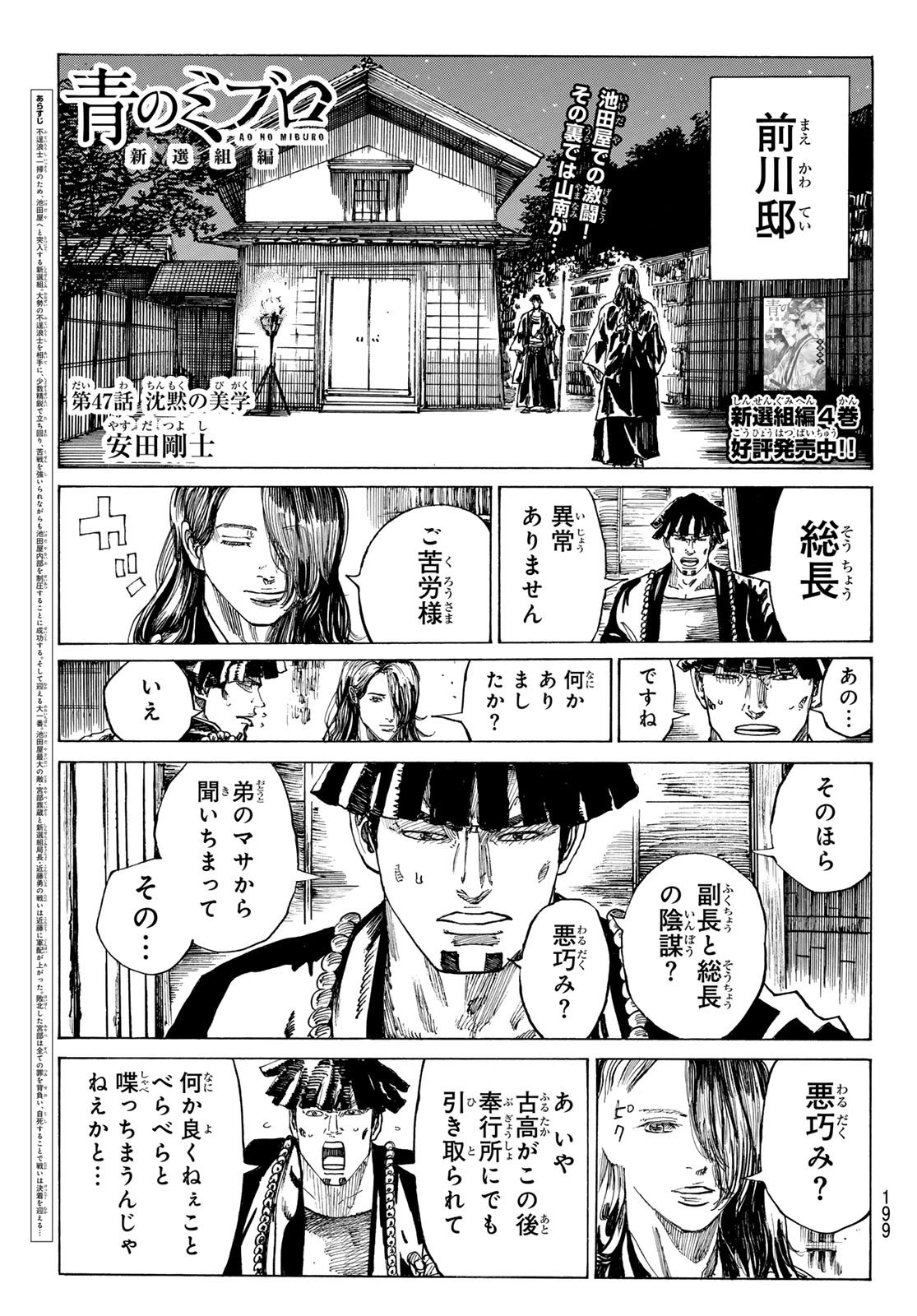 Ao no Miburo - Chapter 169 - Page 1