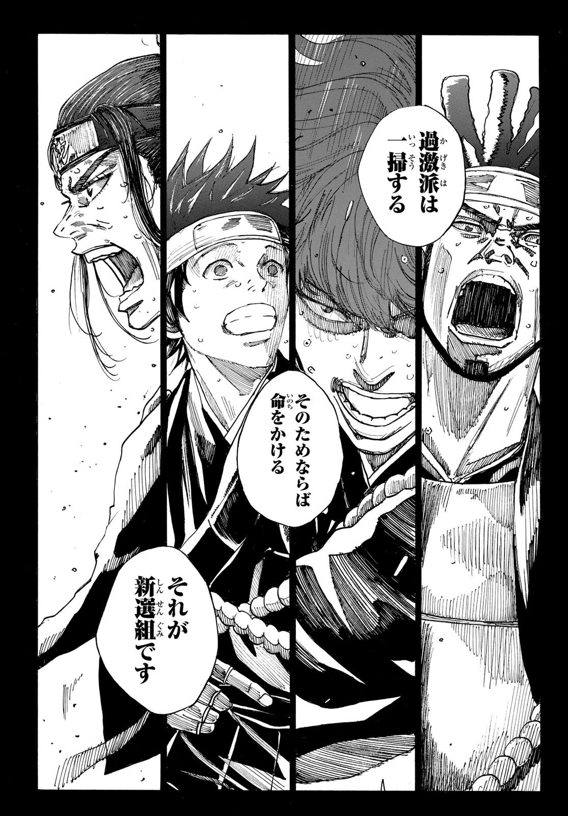 Ao no Miburo - Chapter 169 - Page 13