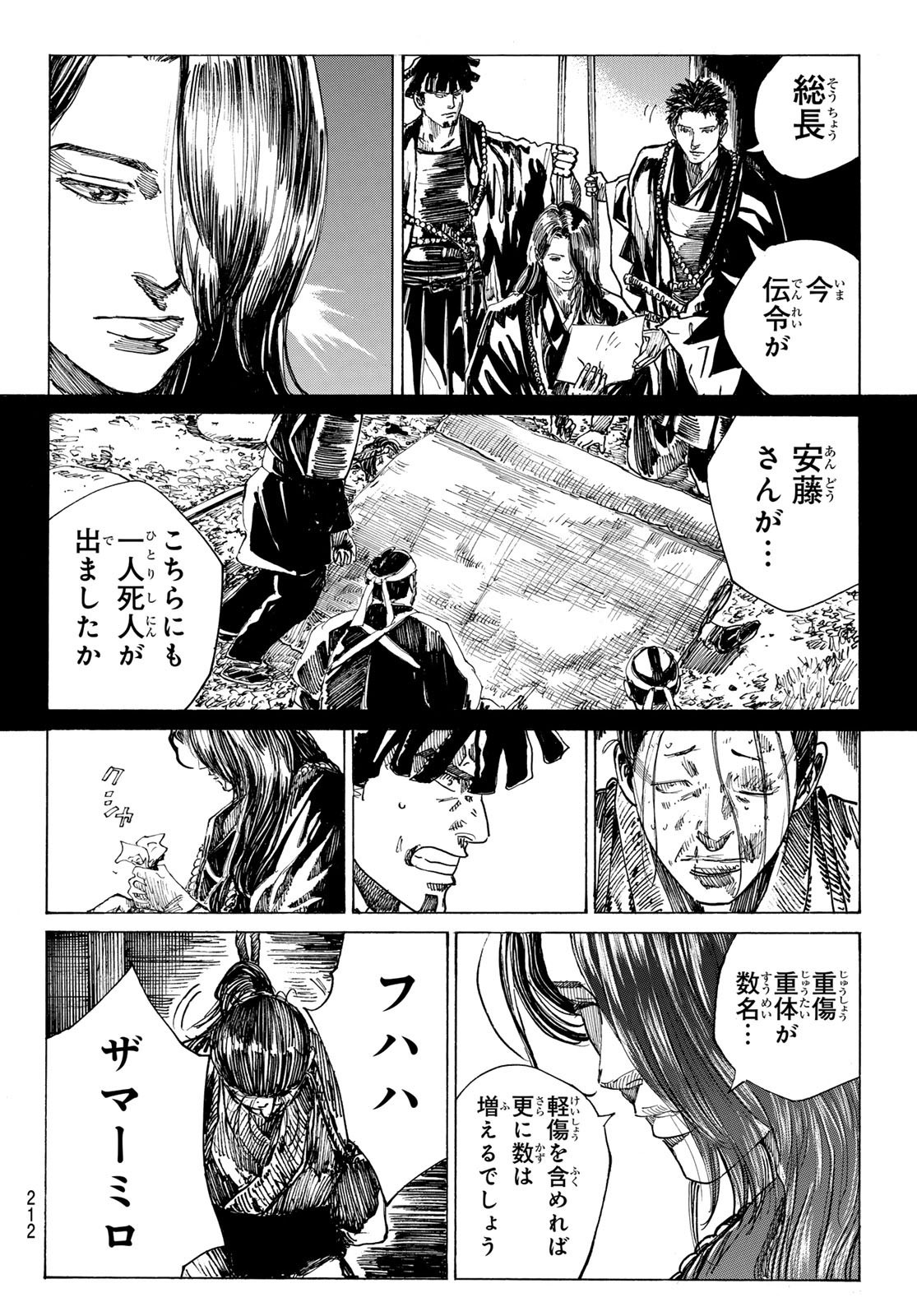 Ao no Miburo - Chapter 169 - Page 14