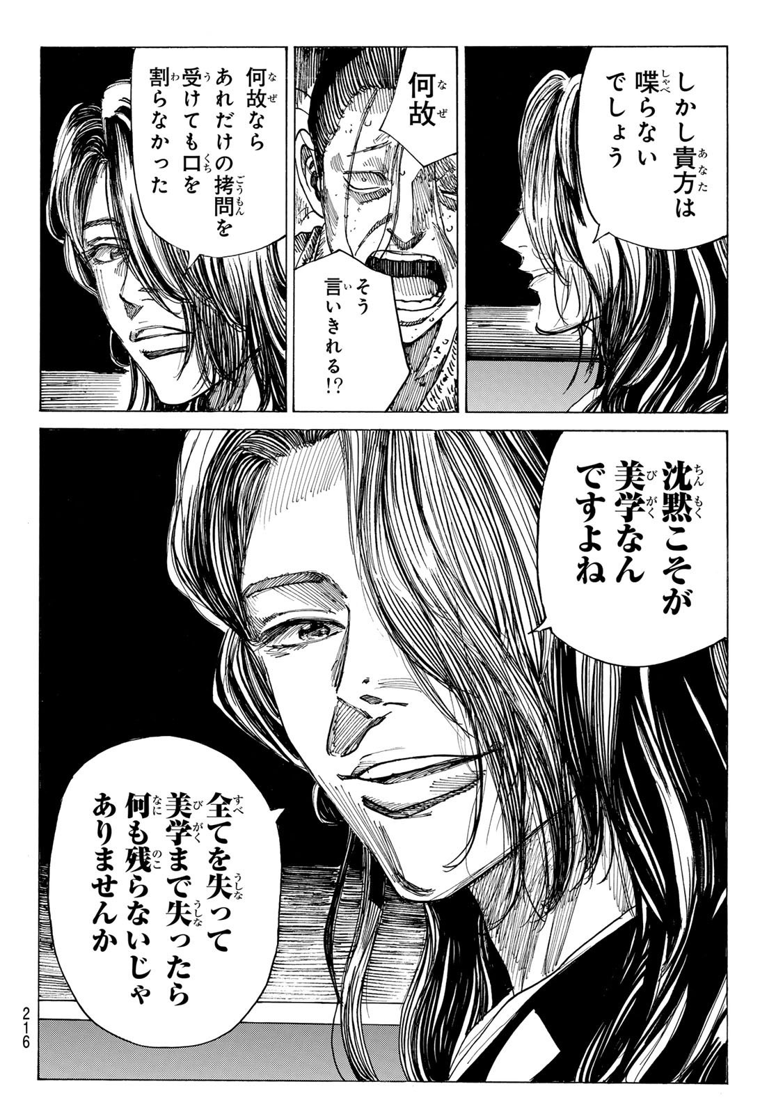 Ao no Miburo - Chapter 169 - Page 18