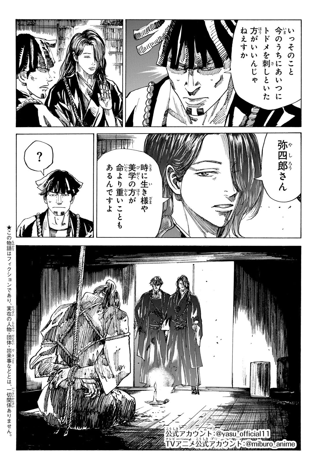 Ao no Miburo - Chapter 169 - Page 2