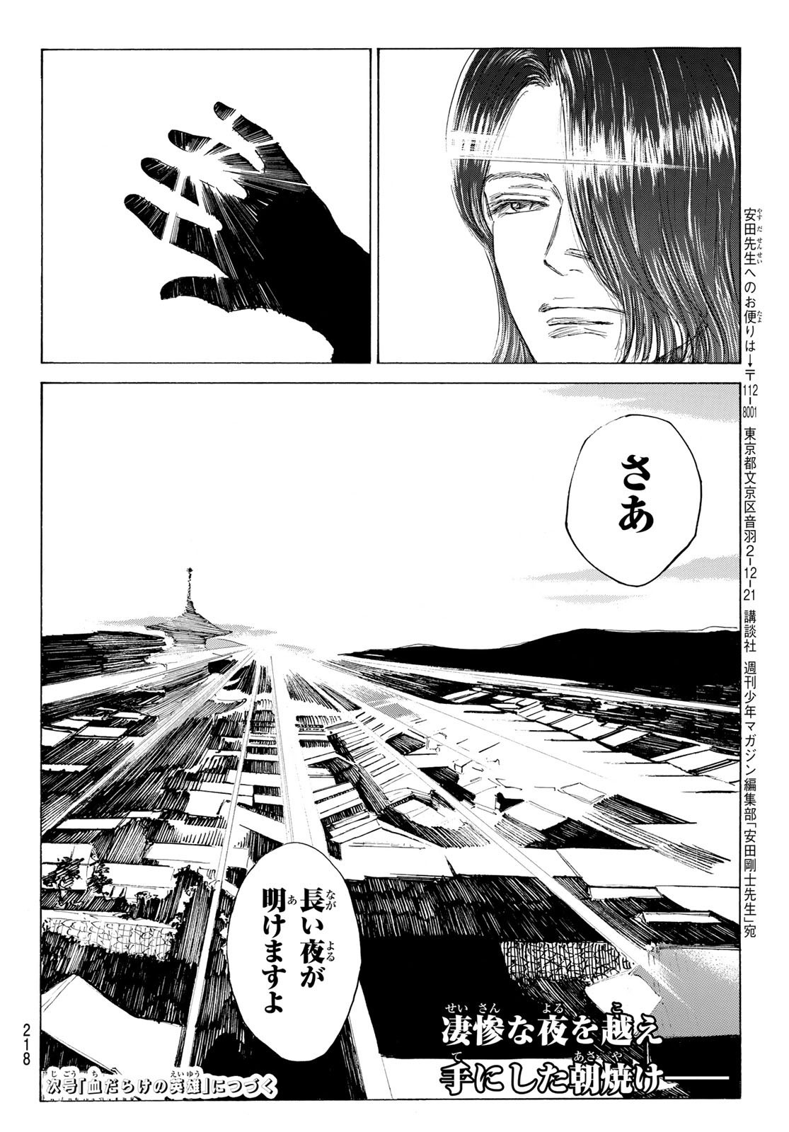 Ao no Miburo - Chapter 169 - Page 20