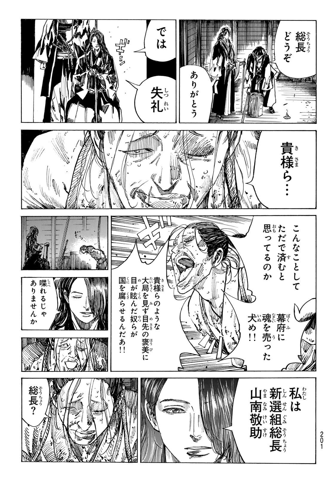 Ao no Miburo - Chapter 169 - Page 3