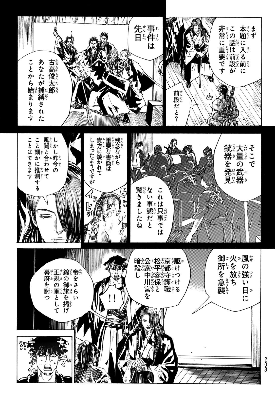 Ao no Miburo - Chapter 169 - Page 5