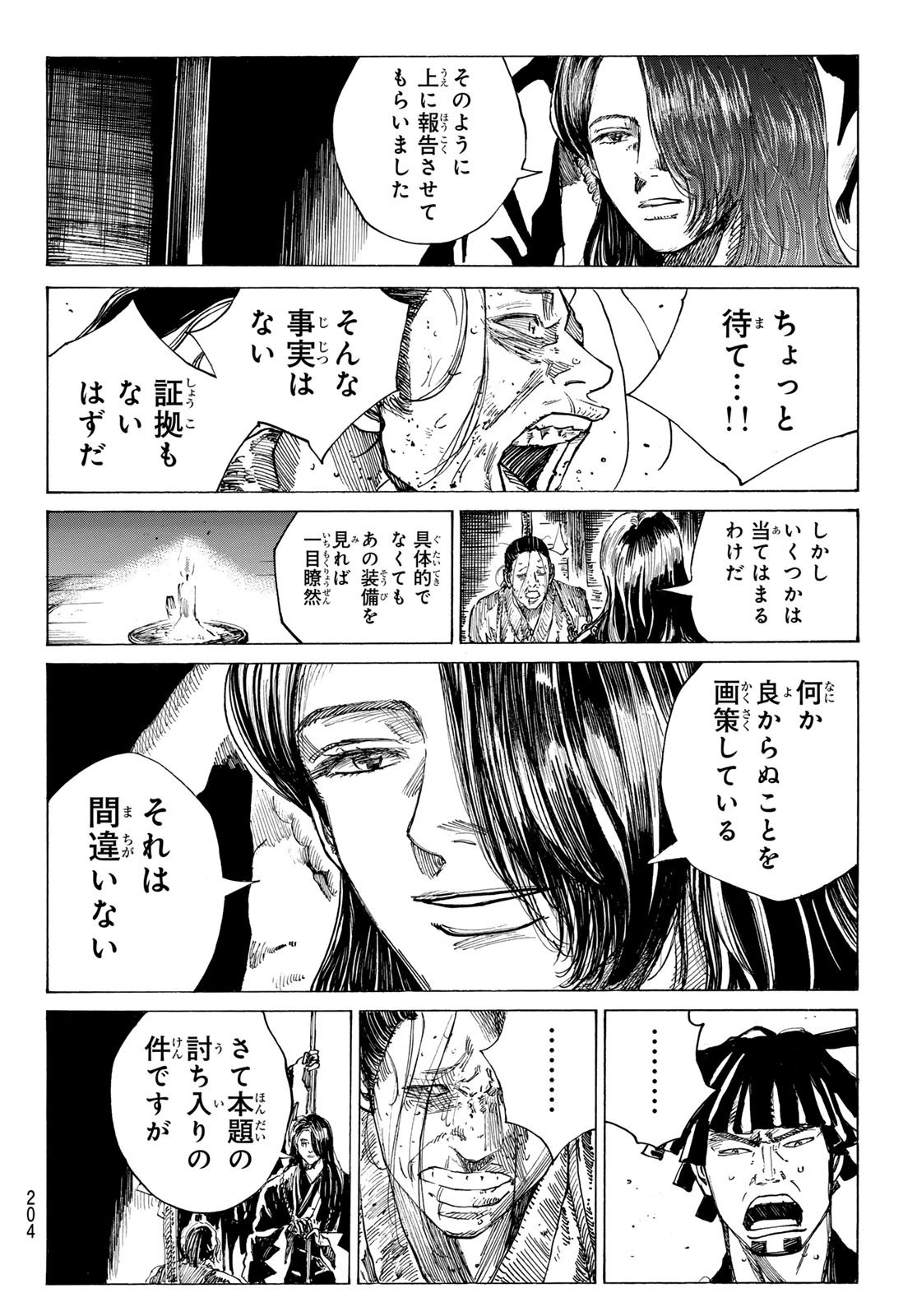 Ao no Miburo - Chapter 169 - Page 6