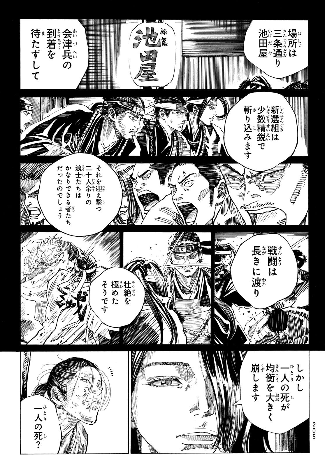 Ao no Miburo - Chapter 169 - Page 7