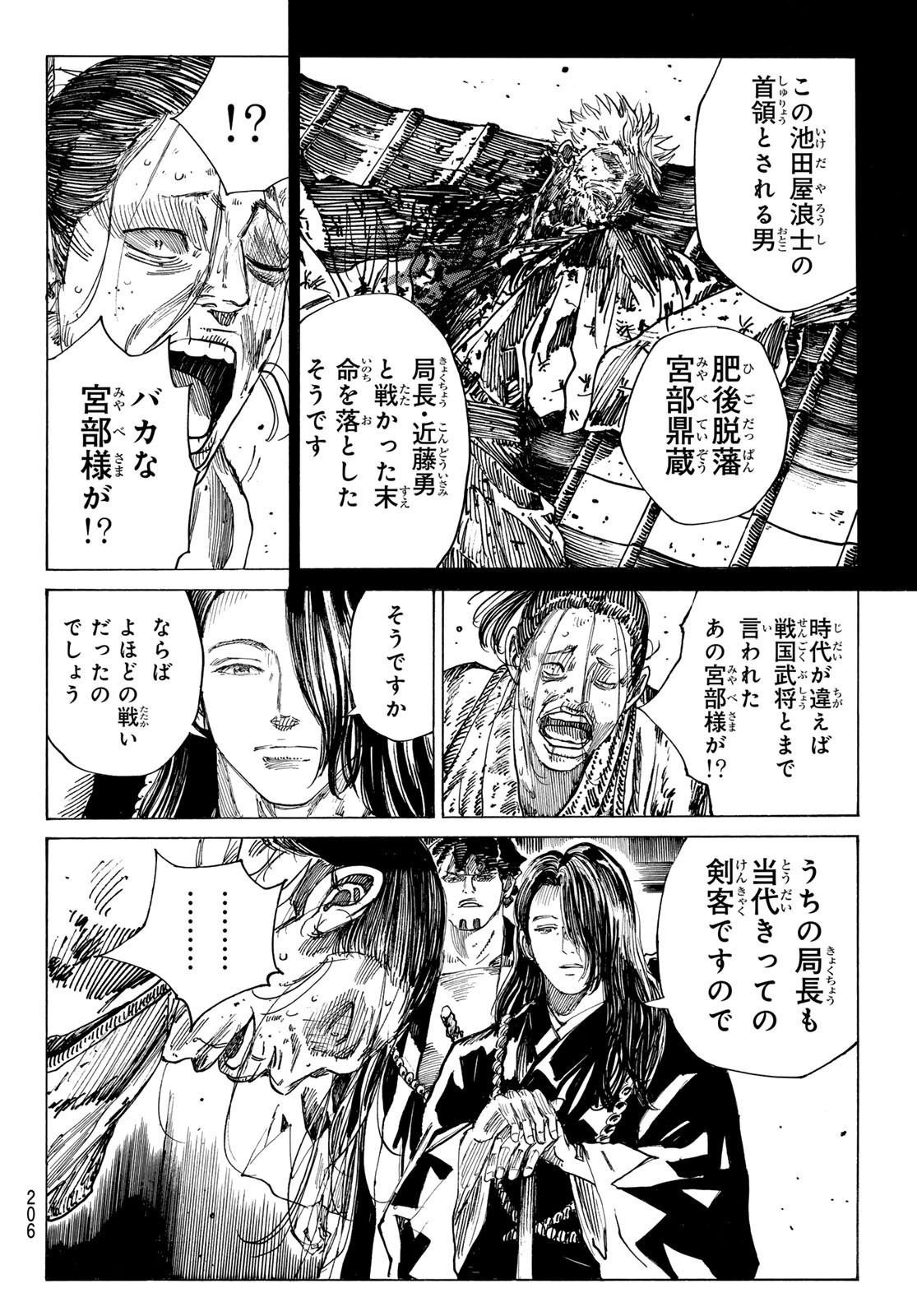 Ao no Miburo - Chapter 169 - Page 8