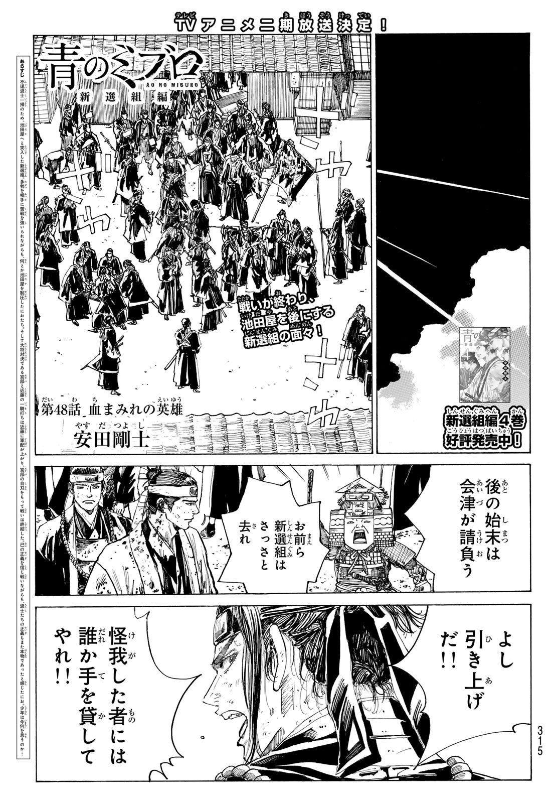Ao no Miburo - Chapter 170 - Page 1