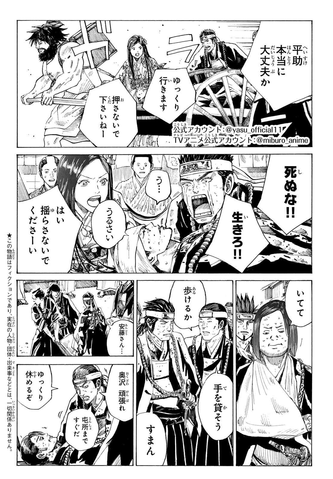 Ao no Miburo - Chapter 170 - Page 2