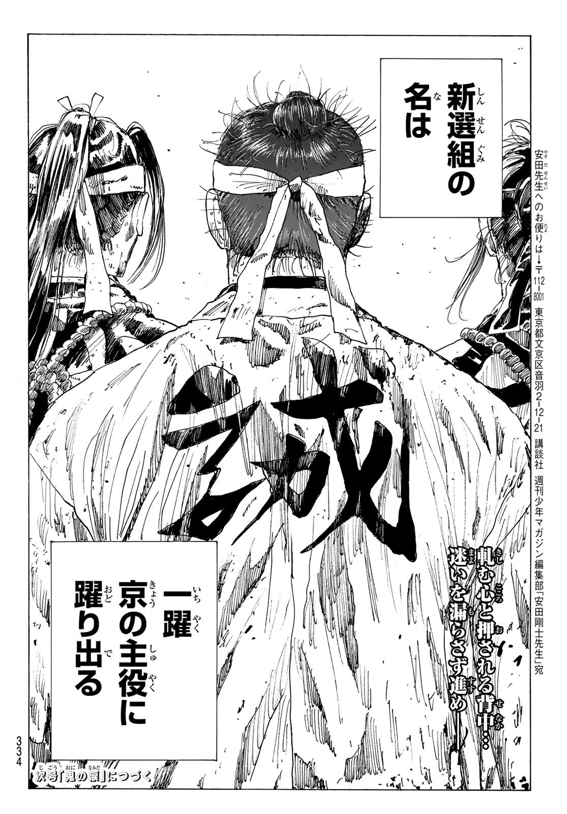 Ao no Miburo - Chapter 170 - Page 20