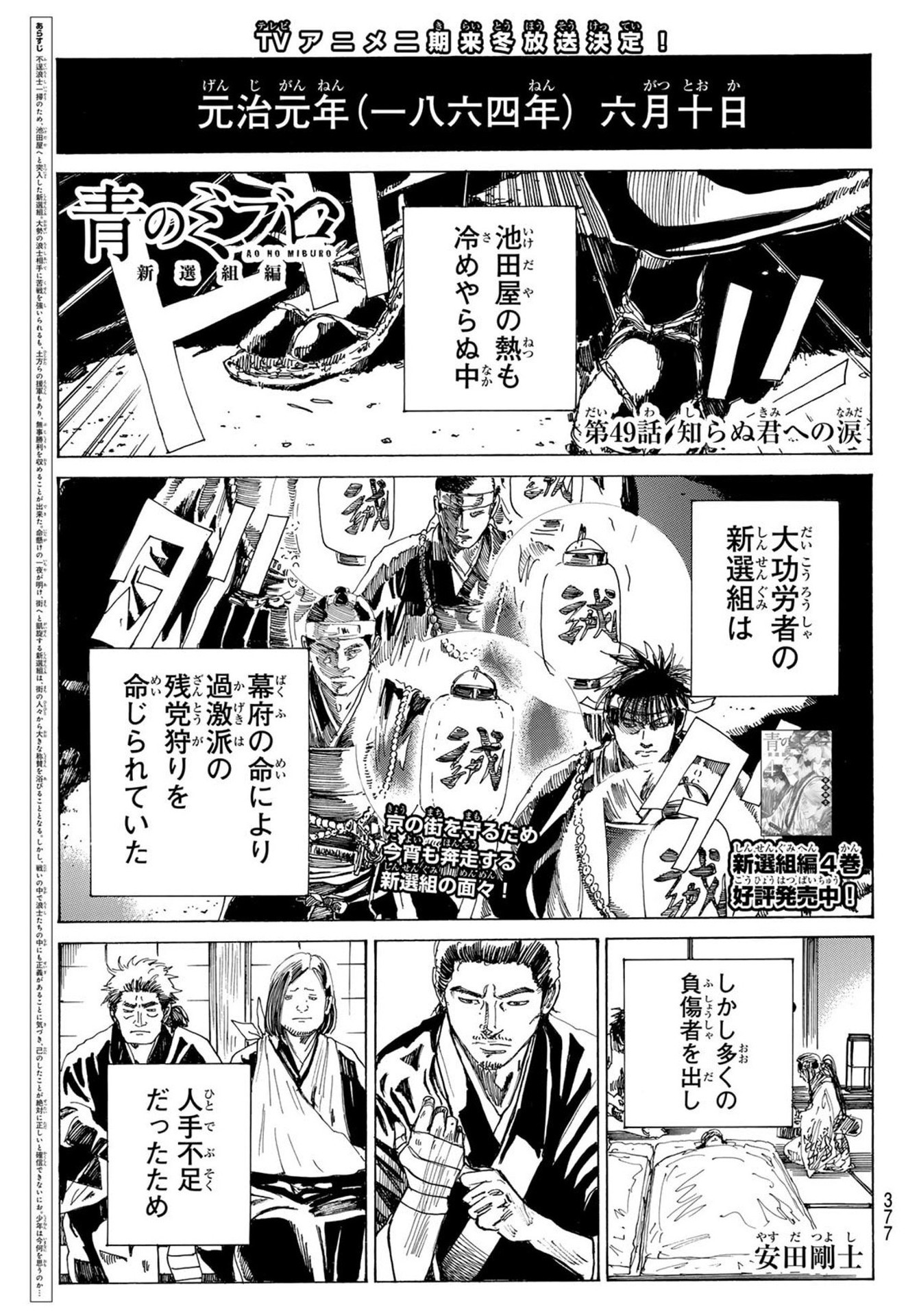 Ao no Miburo - Chapter 171 - Page 1
