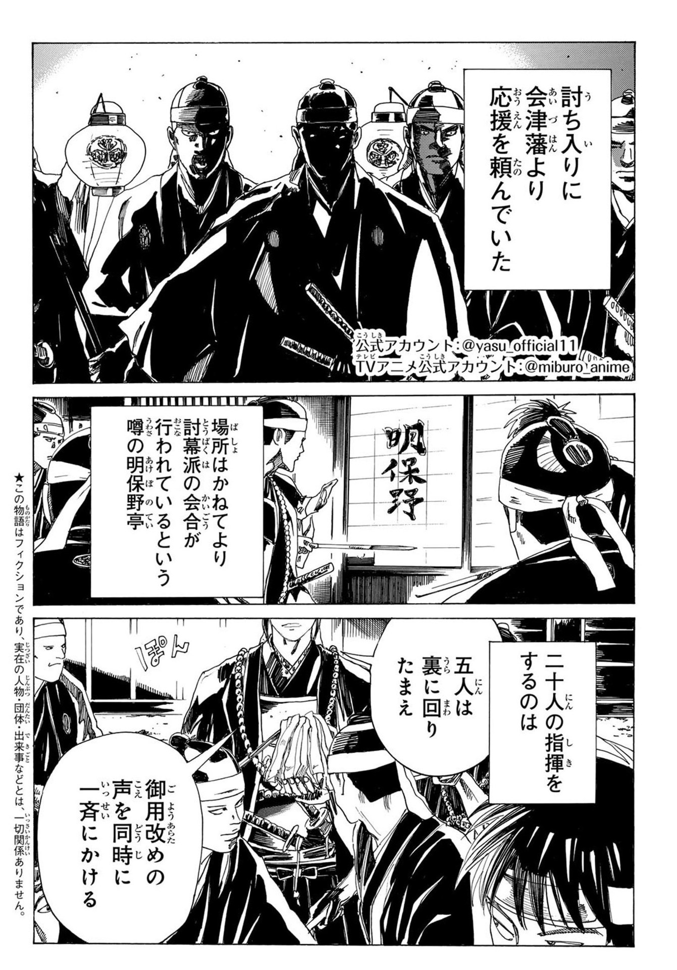 Ao no Miburo - Chapter 171 - Page 2