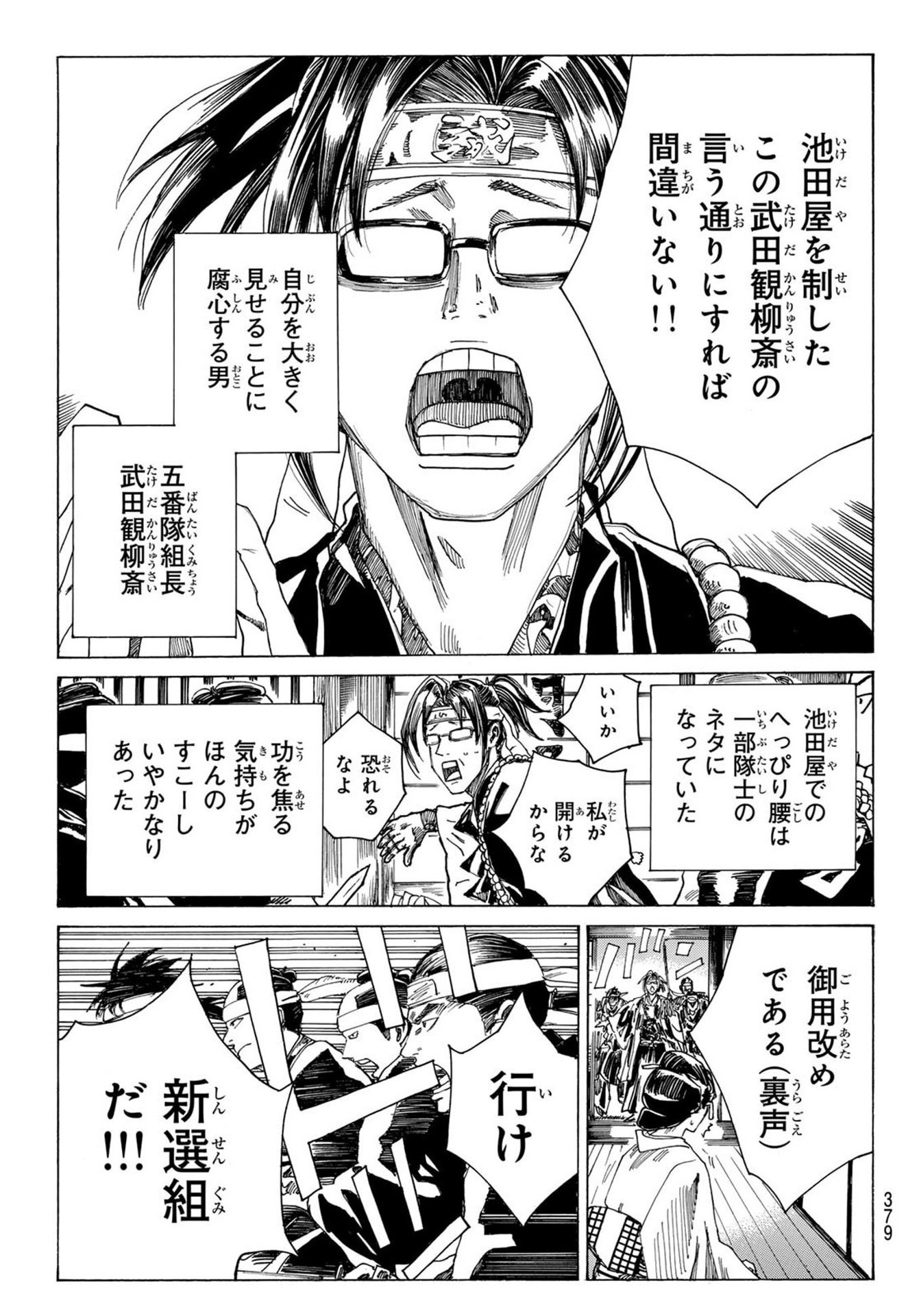 Ao no Miburo - Chapter 171 - Page 3