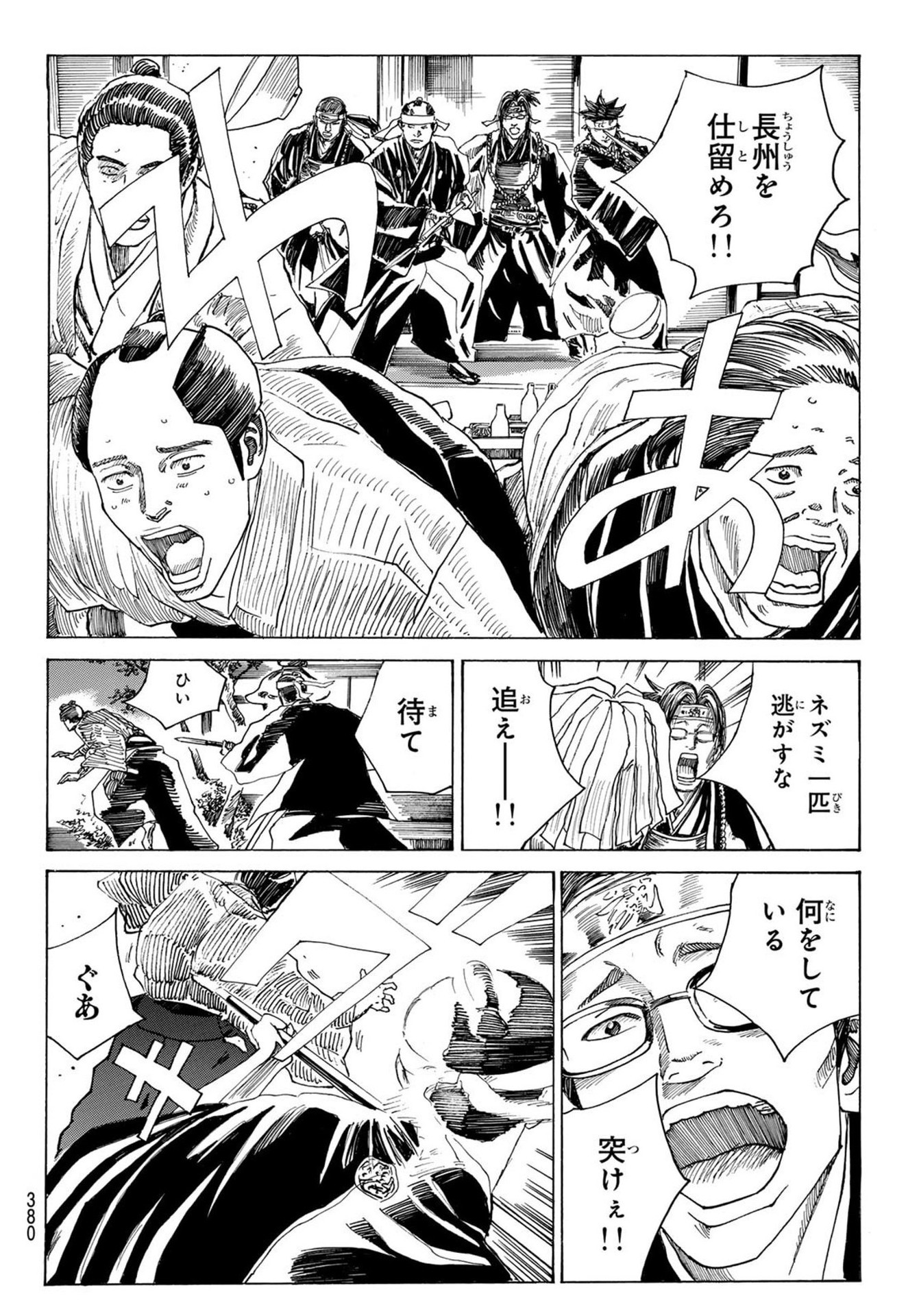 Ao no Miburo - Chapter 171 - Page 4