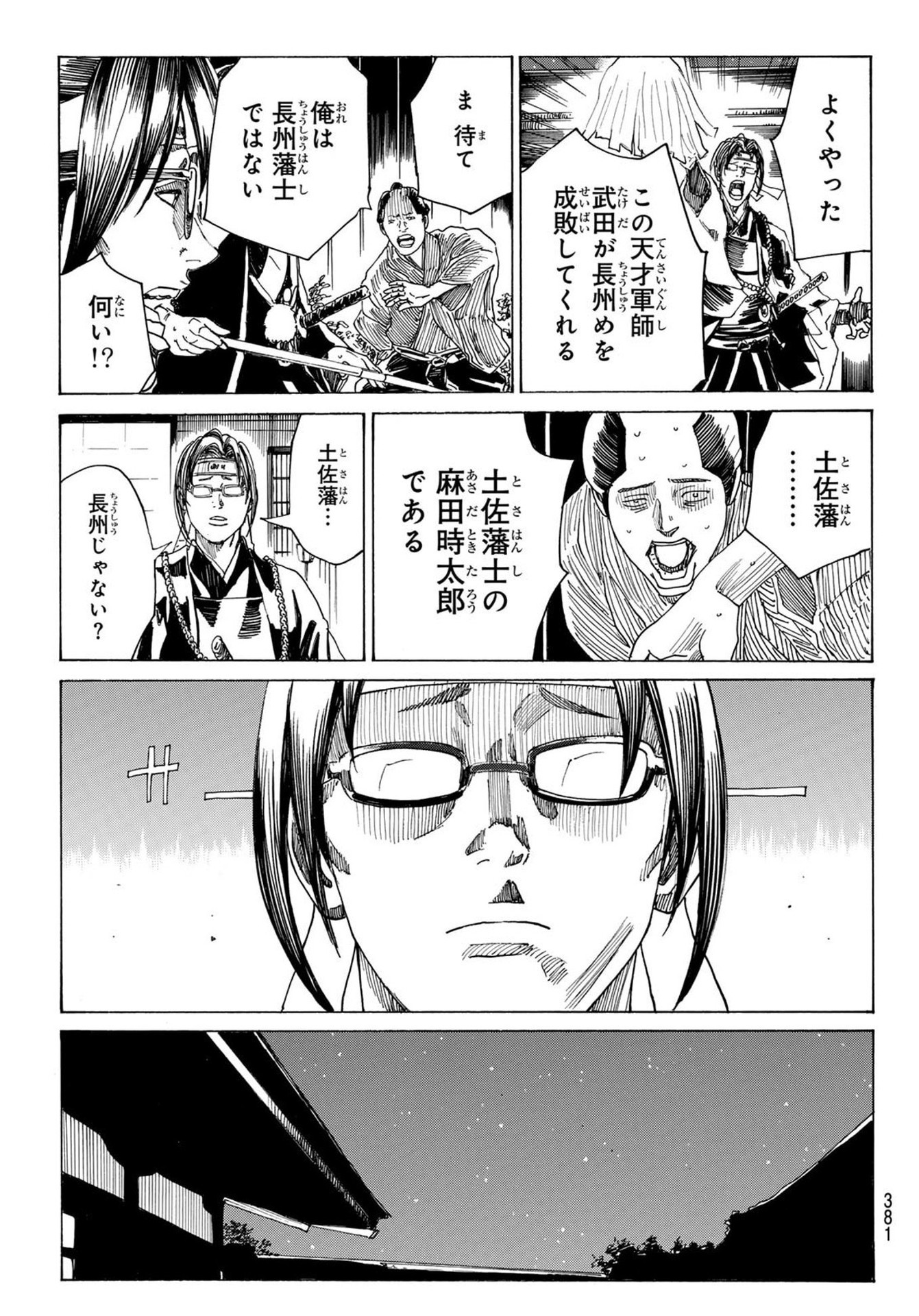 Ao no Miburo - Chapter 171 - Page 5