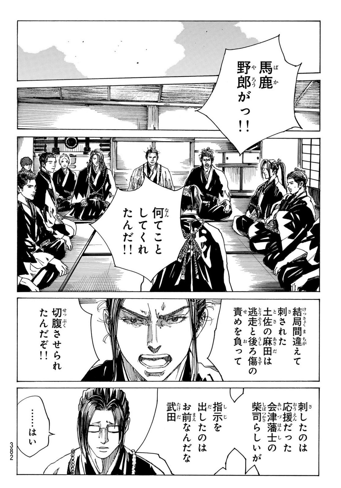 Ao no Miburo - Chapter 171 - Page 6
