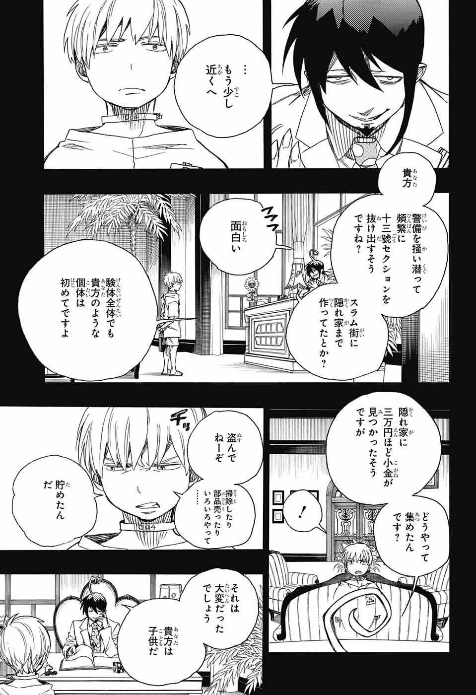 Ao no Exorcist - Chapter 101 - Page 17