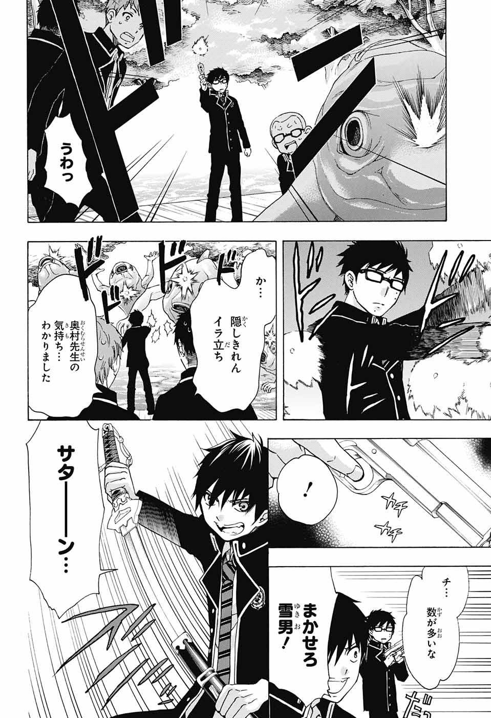Ao no Exorcist - Chapter 101 - Page 38