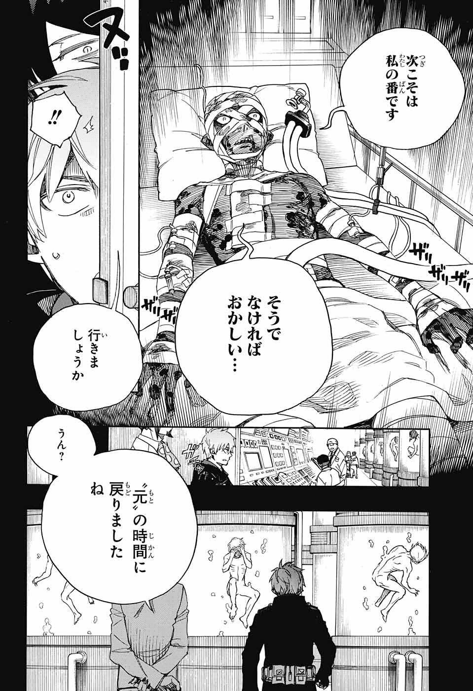 Ao no Exorcist - Chapter 104 - Page 12