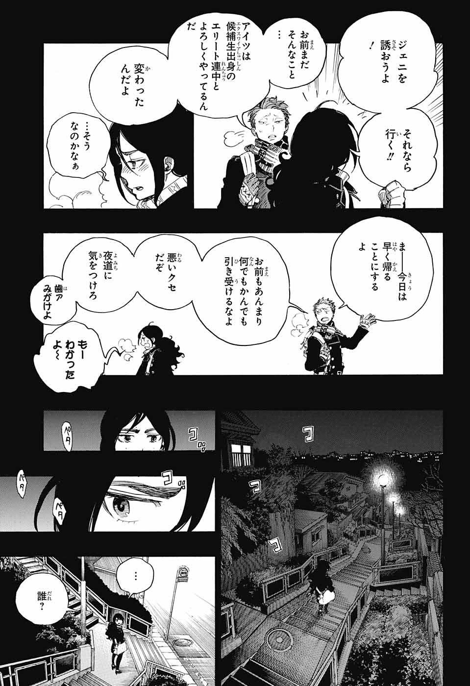 Ao no Exorcist - Chapter 104 - Page 31