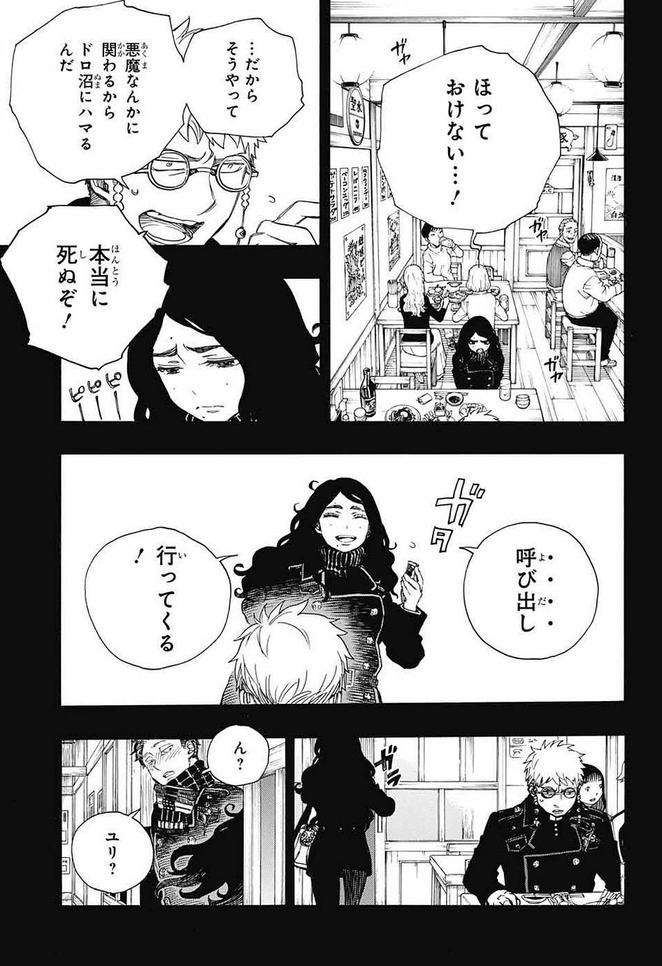 Ao no Exorcist - Chapter 105 - Page 16