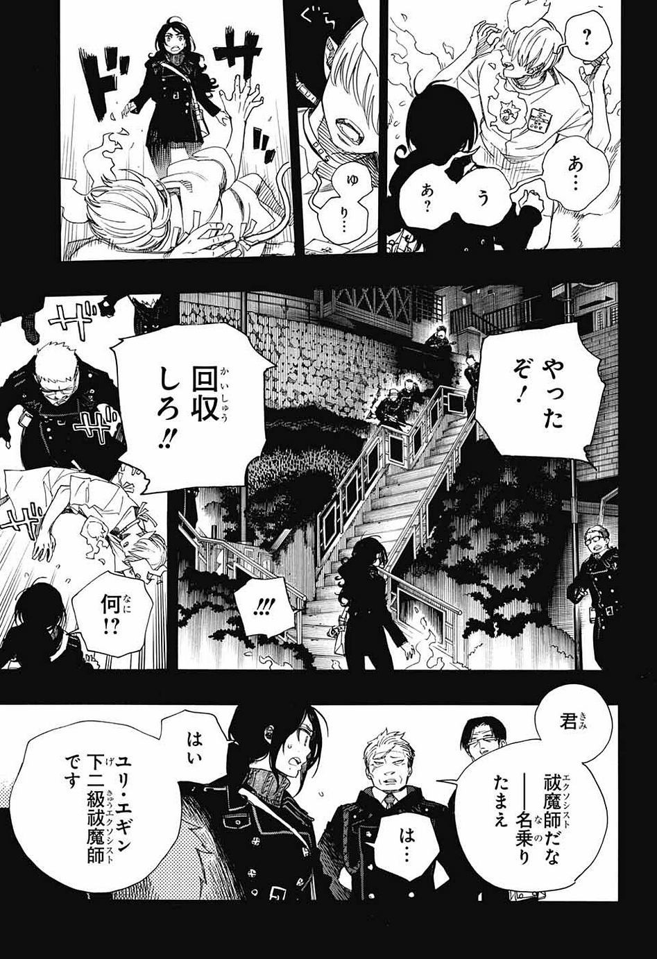 Ao no Exorcist - Chapter 105 - Page 4