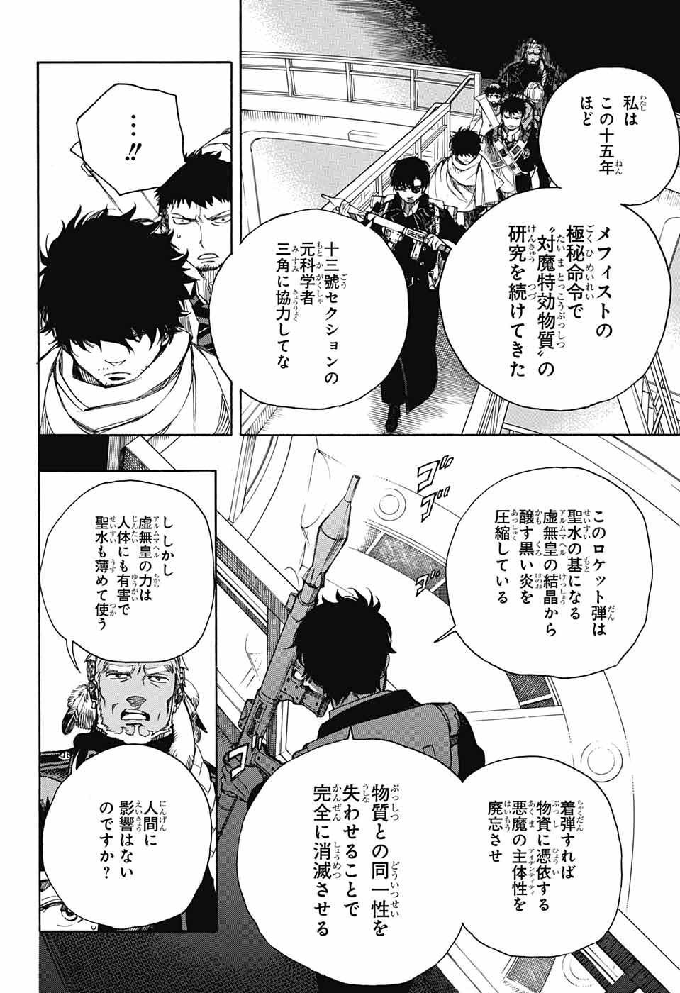 Ao no Exorcist - Chapter 112 - Page 24