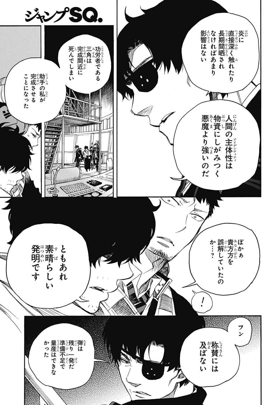 Ao no Exorcist - Chapter 112 - Page 25