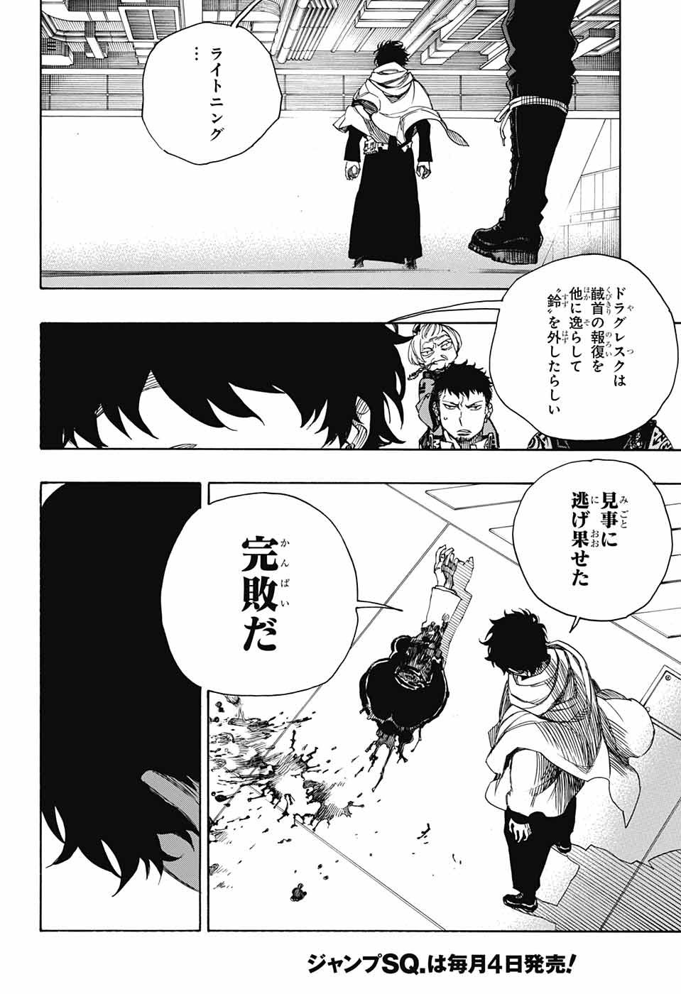 Ao no Exorcist - Chapter 112 - Page 30