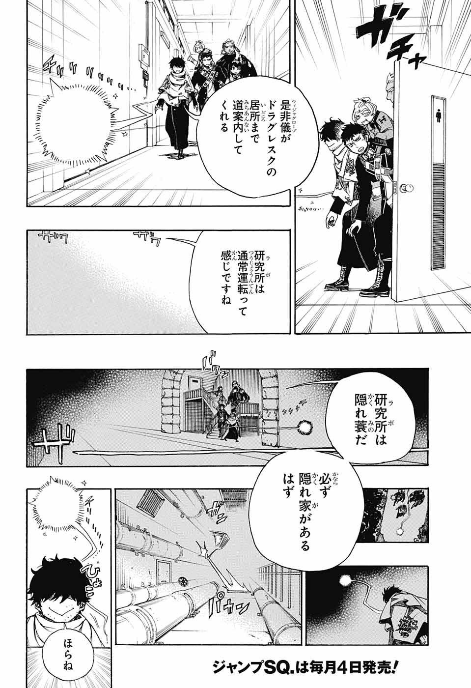 Ao no Exorcist - Chapter 112 - Page 4