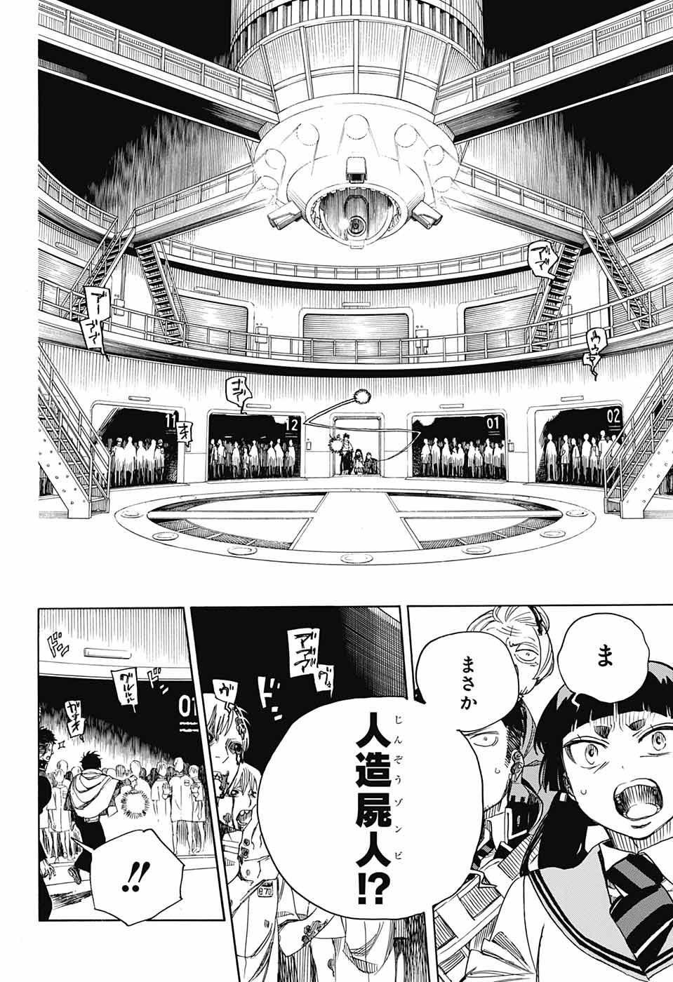 Ao no Exorcist - Chapter 112 - Page 6