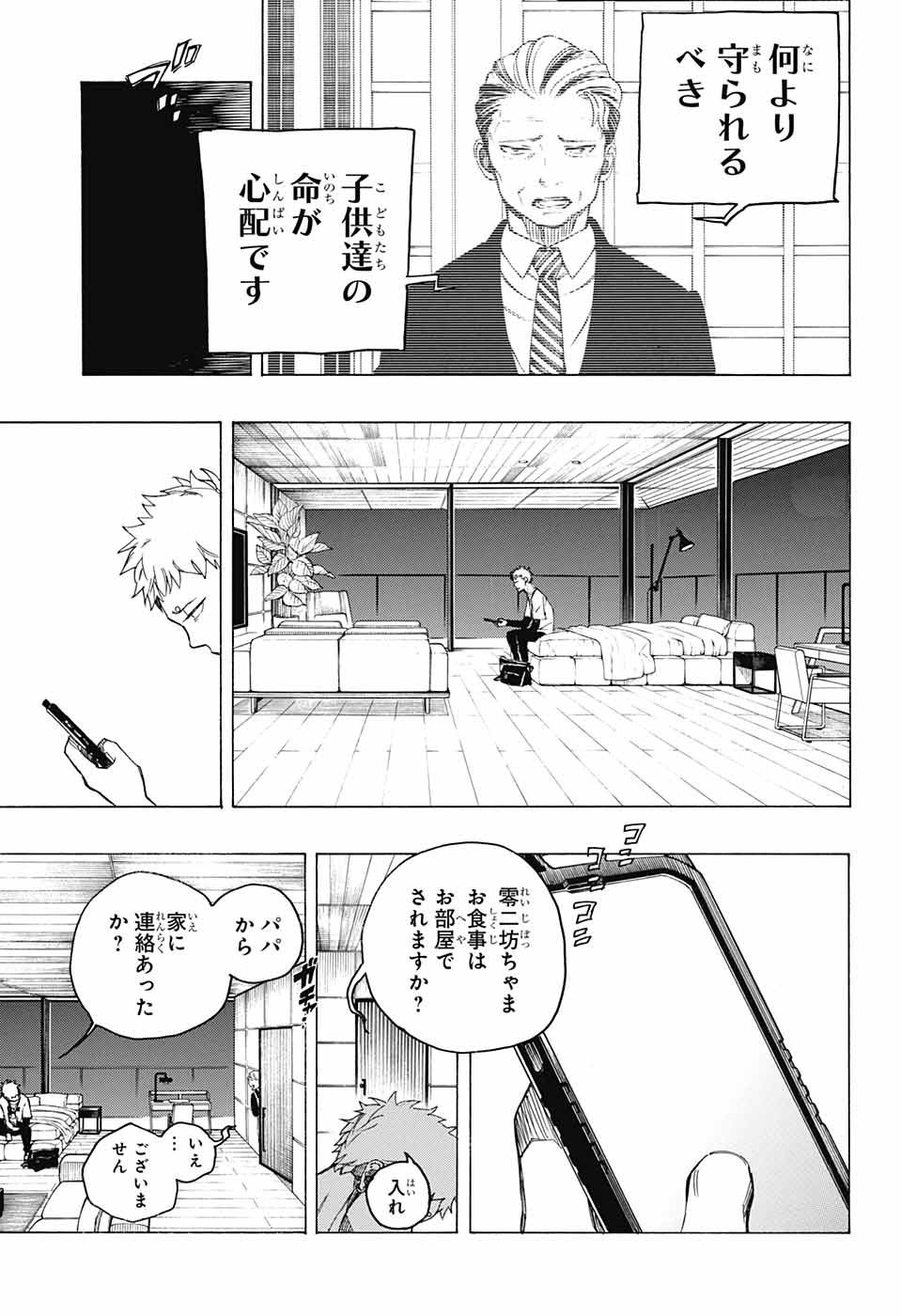 Ao no Exorcist - Chapter 134 - Page 28