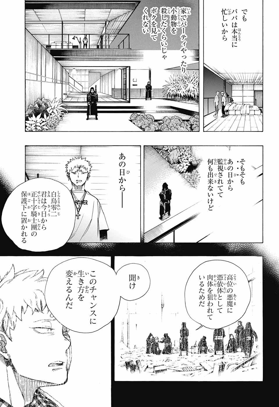 Ao no Exorcist - Chapter 134 - Page 30