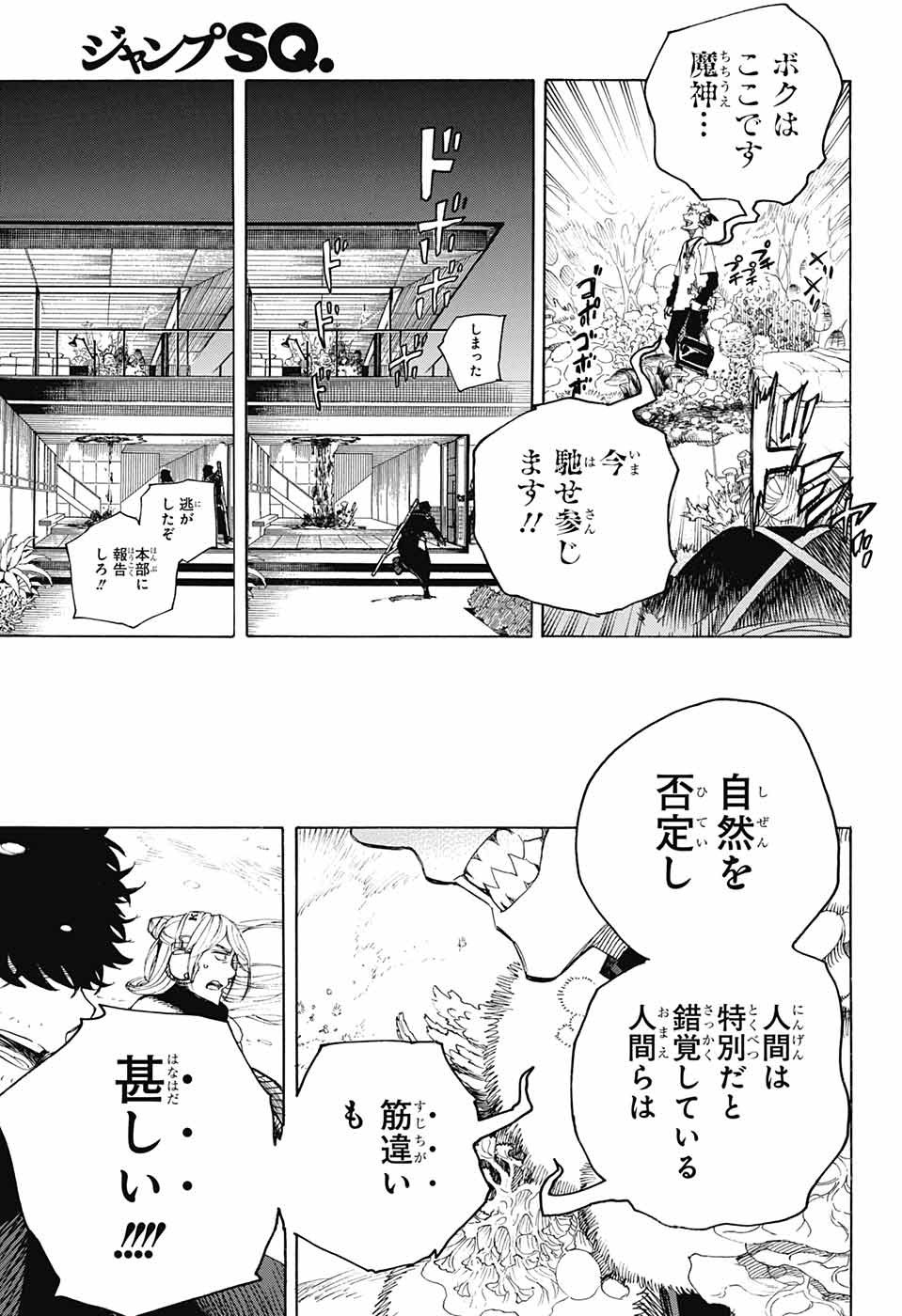 Ao no Exorcist - Chapter 134 - Page 34