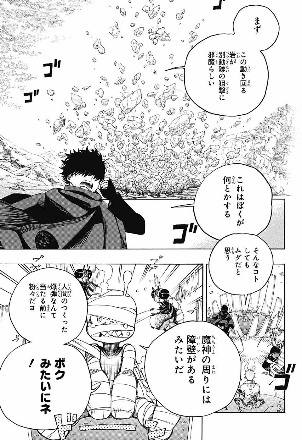 Ao no Exorcist - Chapter 136 - Page 8