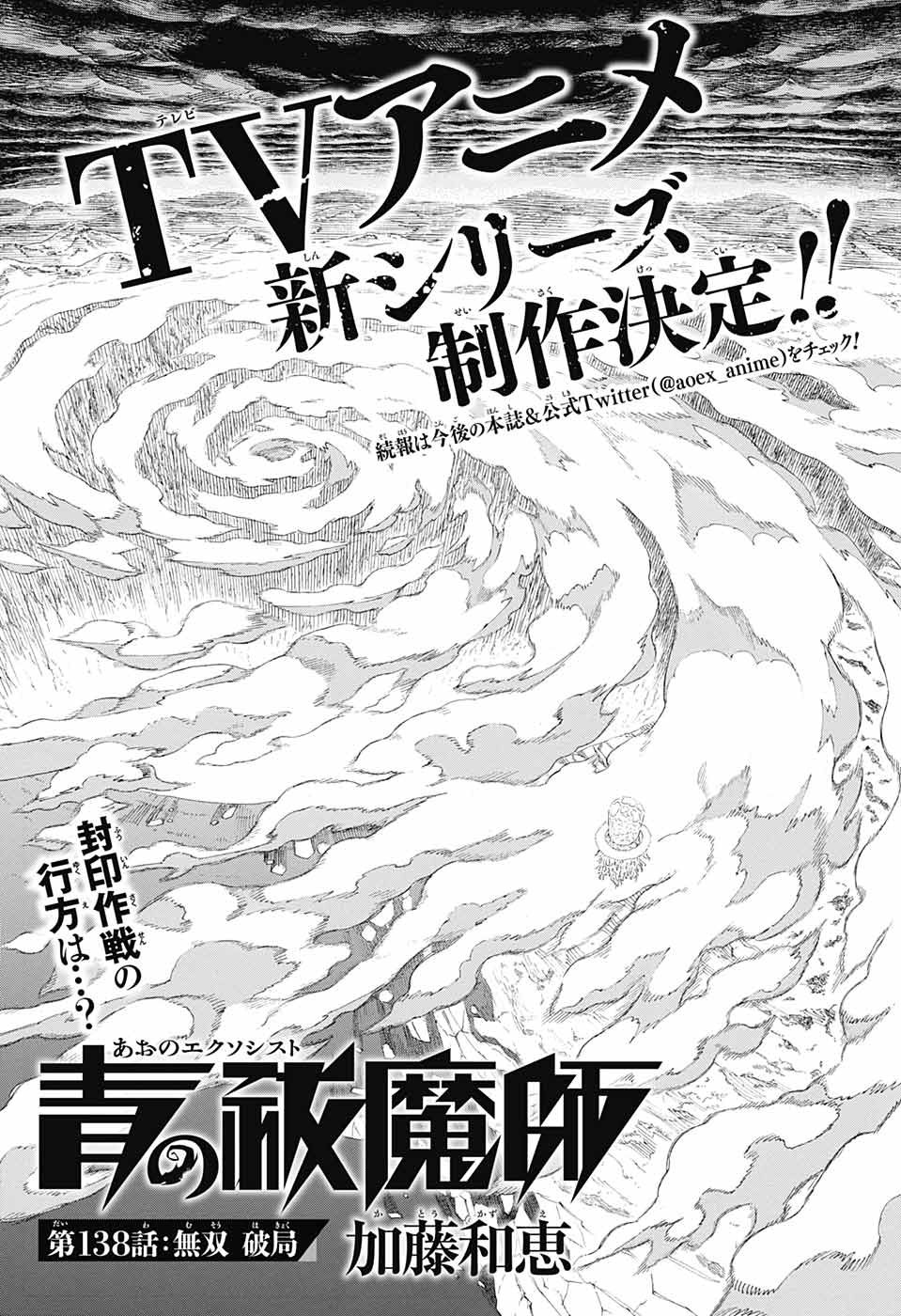 Ao no Exorcist - Chapter 138 - Page 1