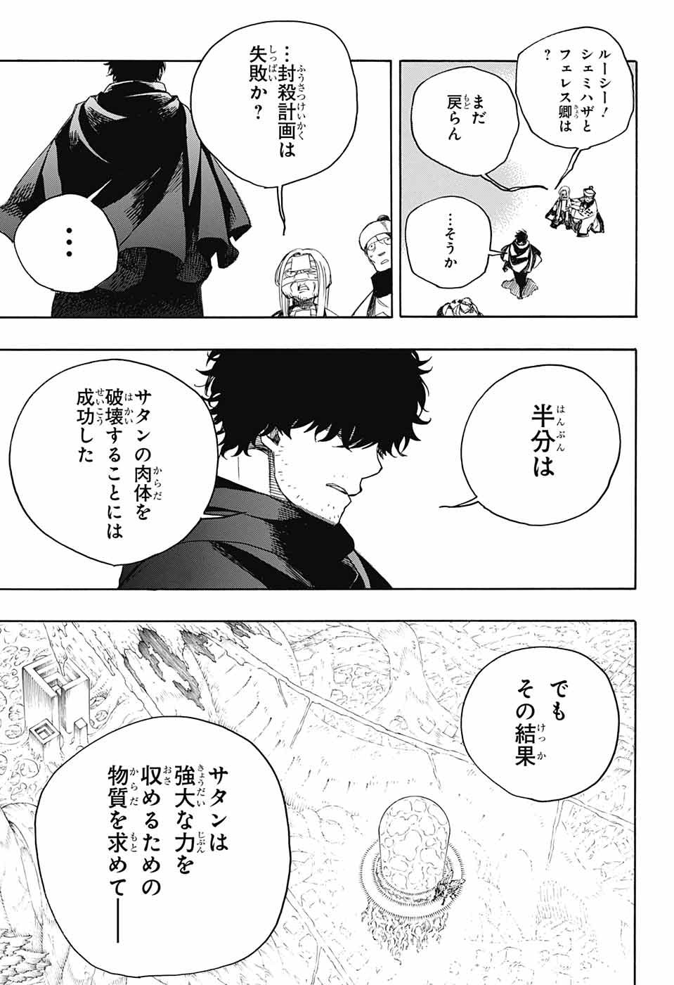 Ao no Exorcist - Chapter 138 - Page 33