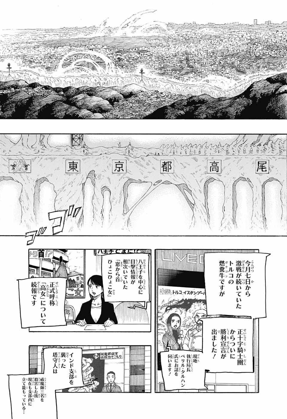 Ao no Exorcist - Chapter 139 - Page 23