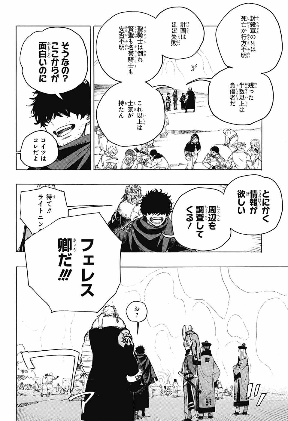 Ao no Exorcist - Chapter 141 - Page 16