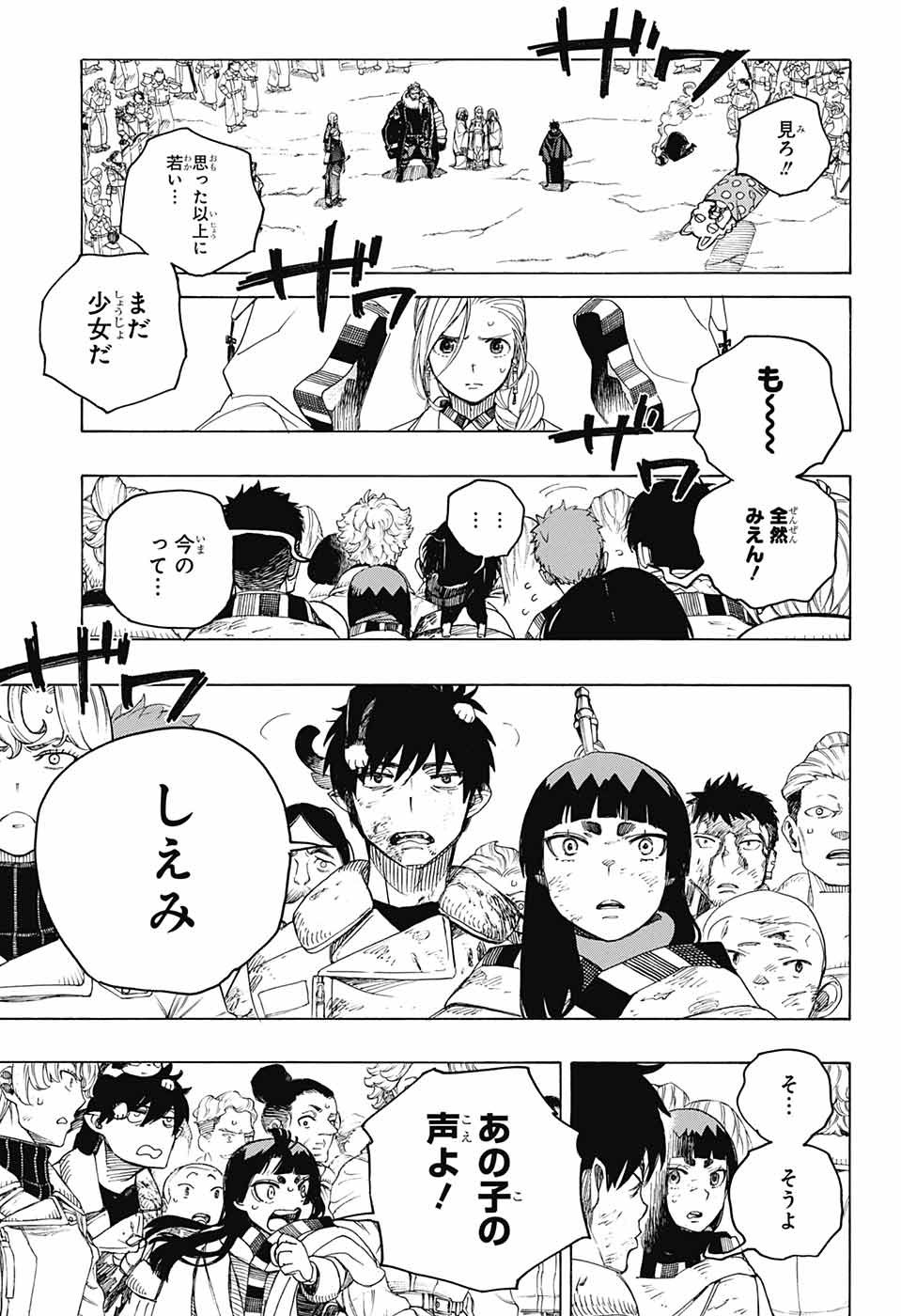 Ao no Exorcist - Chapter 141 - Page 29