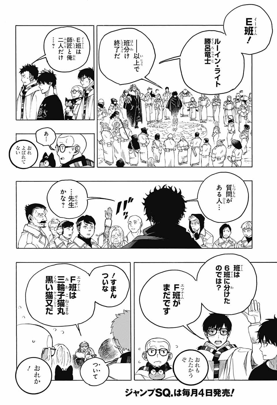 Ao no Exorcist - Chapter 145 - Page 18