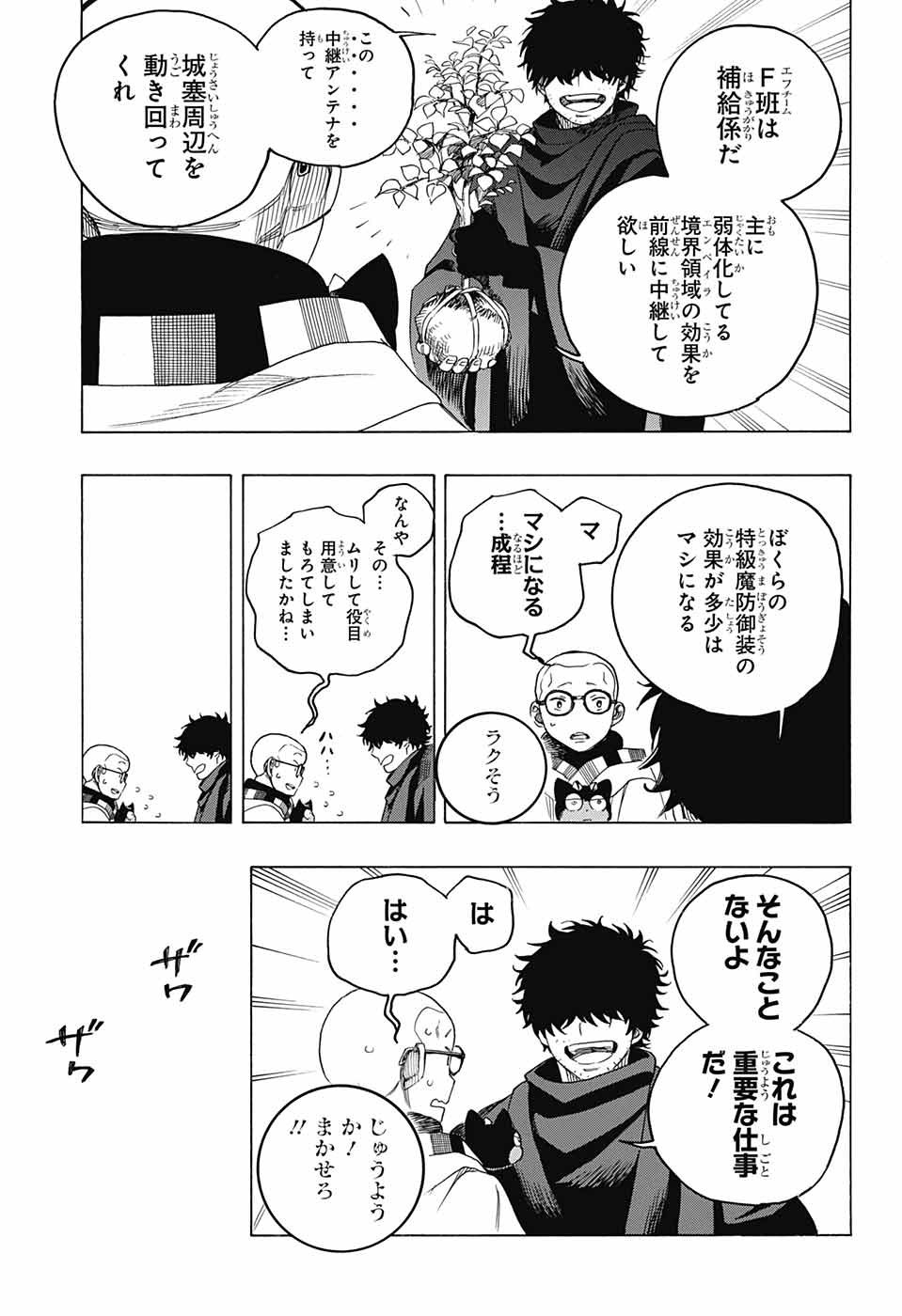 Ao no Exorcist - Chapter 145 - Page 19