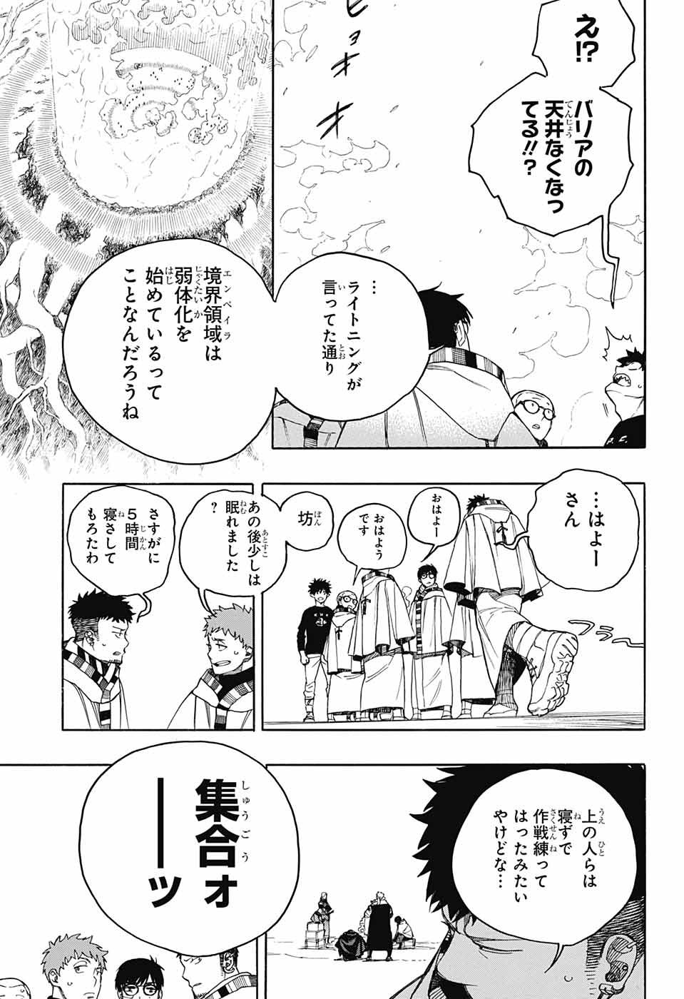 Ao no Exorcist - Chapter 145 - Page 3