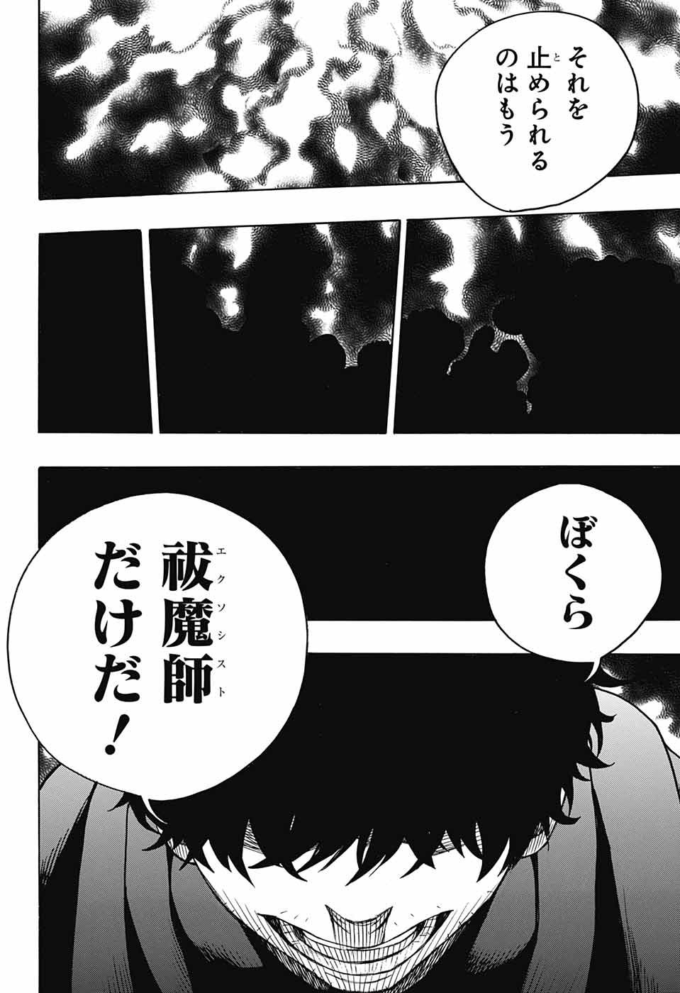 Ao no Exorcist - Chapter 145 - Page 32