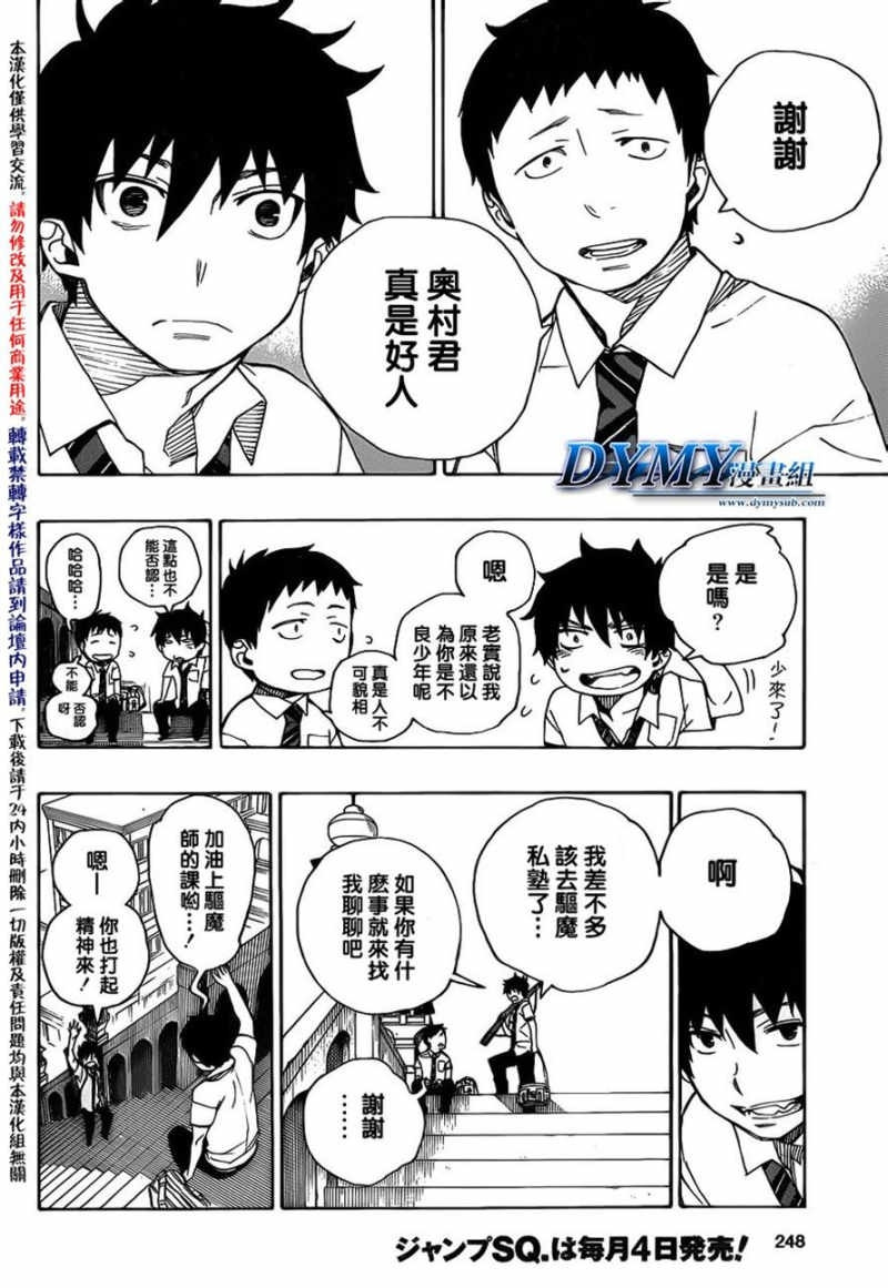 Ao no Exorcist - Chapter 38 - Page 10
