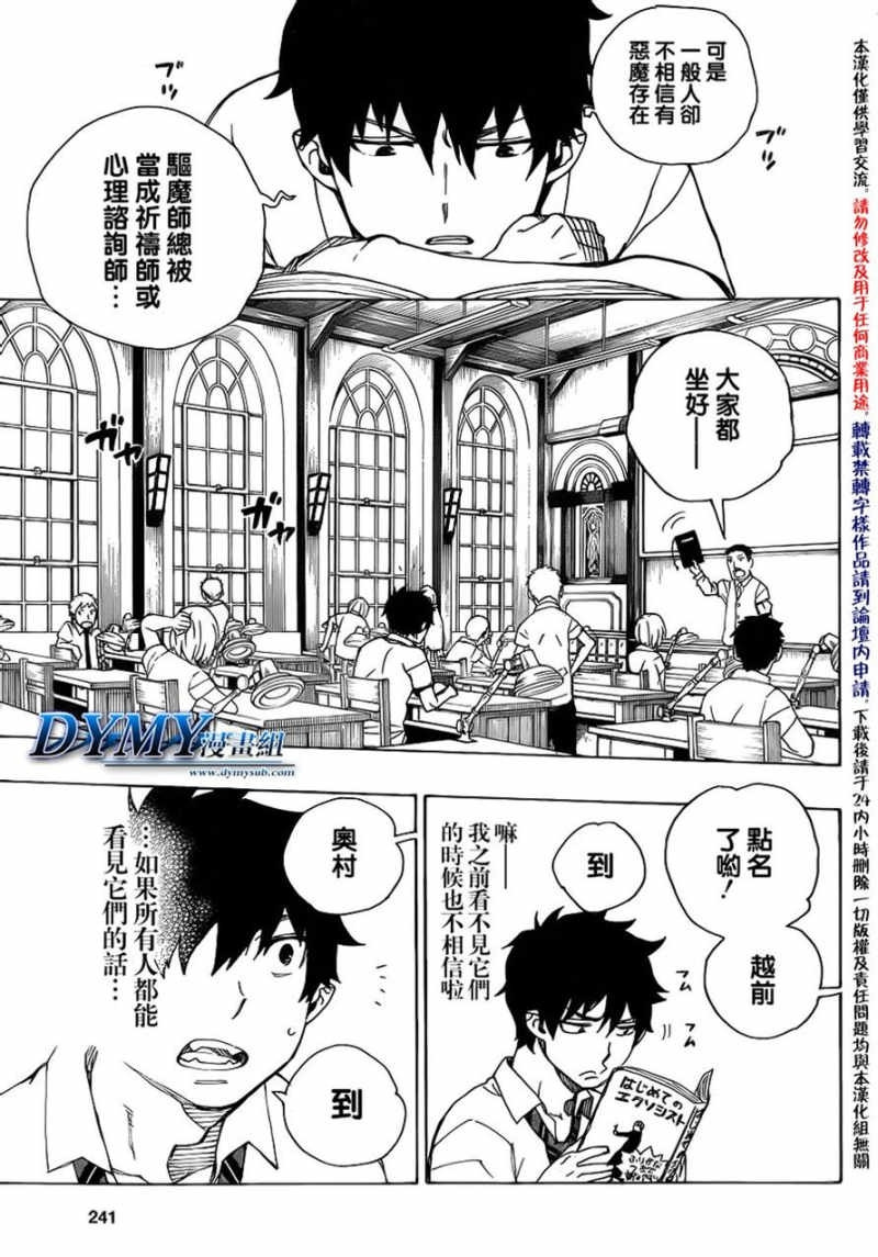 Ao no Exorcist - Chapter 38 - Page 3