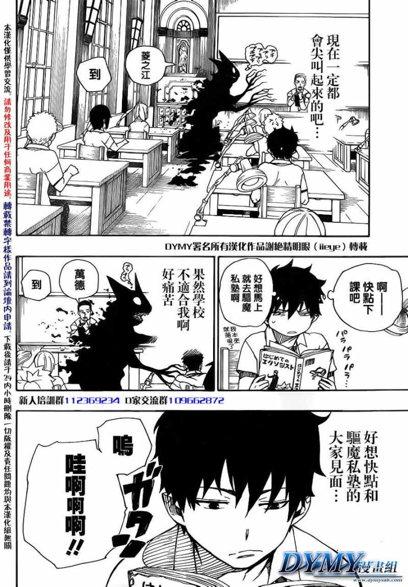 Ao no Exorcist - Chapter 38 - Page 4